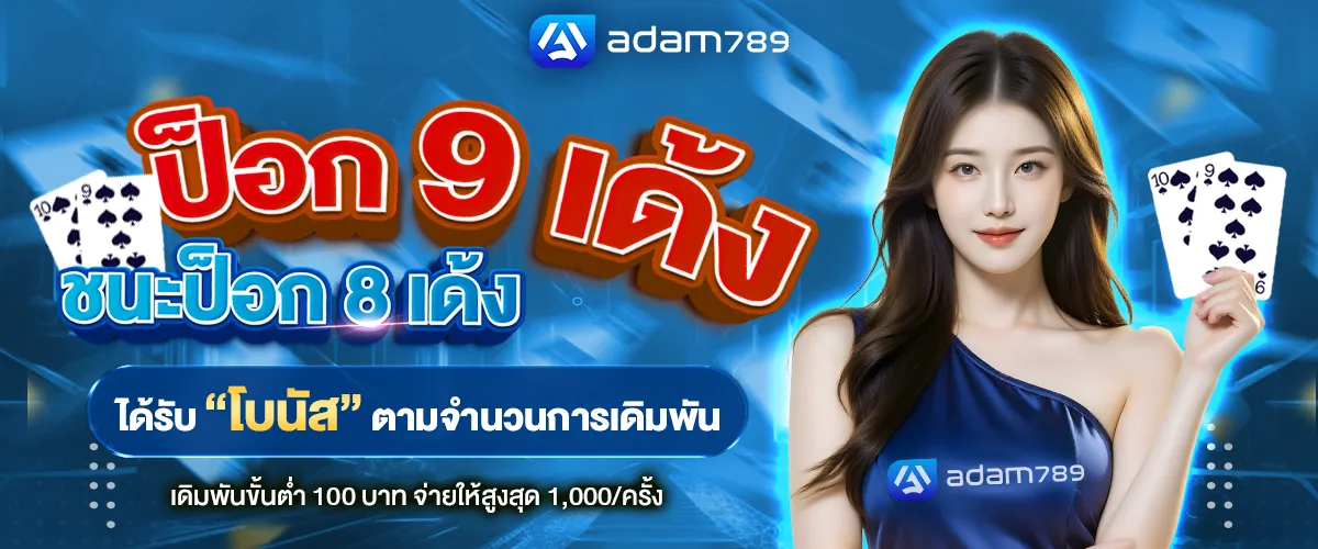 adam 789 ทางเข้า